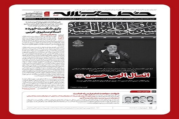 هفته‌نامه‌ خط‌ حزب‌الله، با عنوان «اتصال الهی حسین(ع)» منتشر شد – خلیج فا