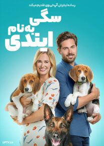 فیلم خارجی سگی به نام ایندی A Tail of Love 2022						 – خلیج فا