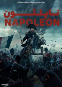 فیلم خارجی ناپلئون Napoleon 2023						 – خلیج فا