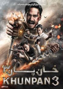 فیلم خارجی خان پان ۳ Khun Pan 3 2023						 – خلیج فا