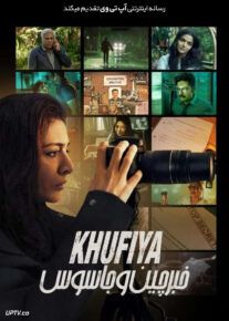 فیلم خارجی خبرچین و جاسوس Khufiya 2023						 – خلیج فا