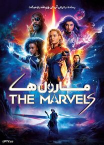 فیلم خارجی مارول ها The Marvels 2023						 – خلیج فا