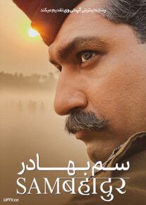فیلم خارجی سم بهادر Sam Bahadur 2023						 – خلیج فا