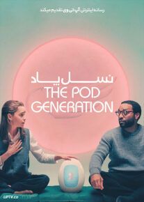 فیلم خارجی نسل پاد The Pod Generation 2023						 – خلیج فا