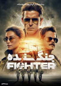 فیلم خارجی جنگنده Fighter 2024						 – خلیج فا