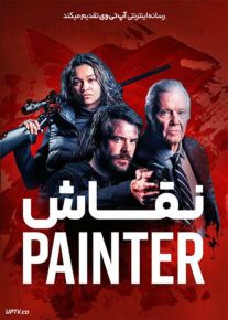 فیلم خارجی نقاش The Painter 2024						 – خلیج فا