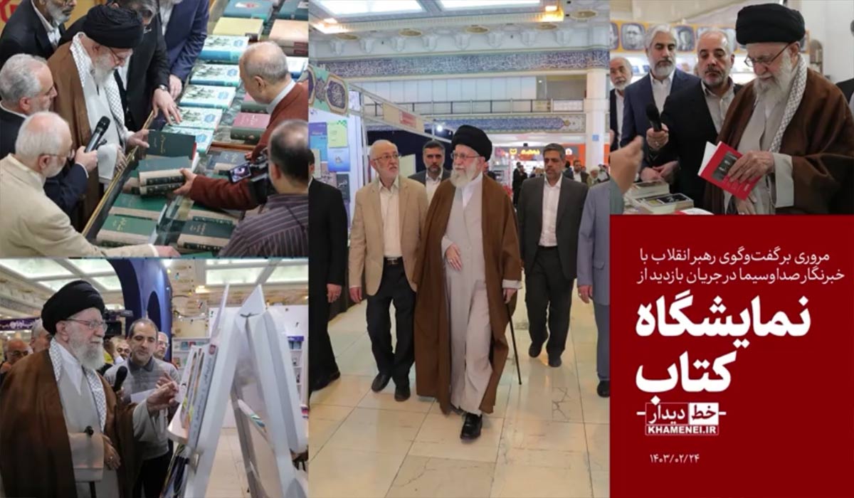 «خط دیدار» بازدید از سی و پنجمین نمایشگاه بین‌المللی کتاب تهران
					 – خلیج فا
